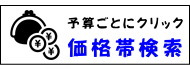 中村橋駅と中村橋を中心に新築戸建をお探しの方は、仲介手数料最大無料のアムリッツへ